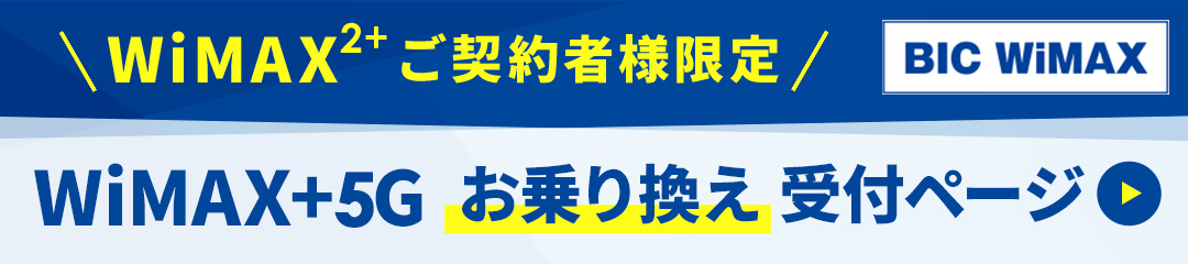 機種変更はこちら