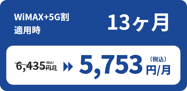 WiMAX+5G